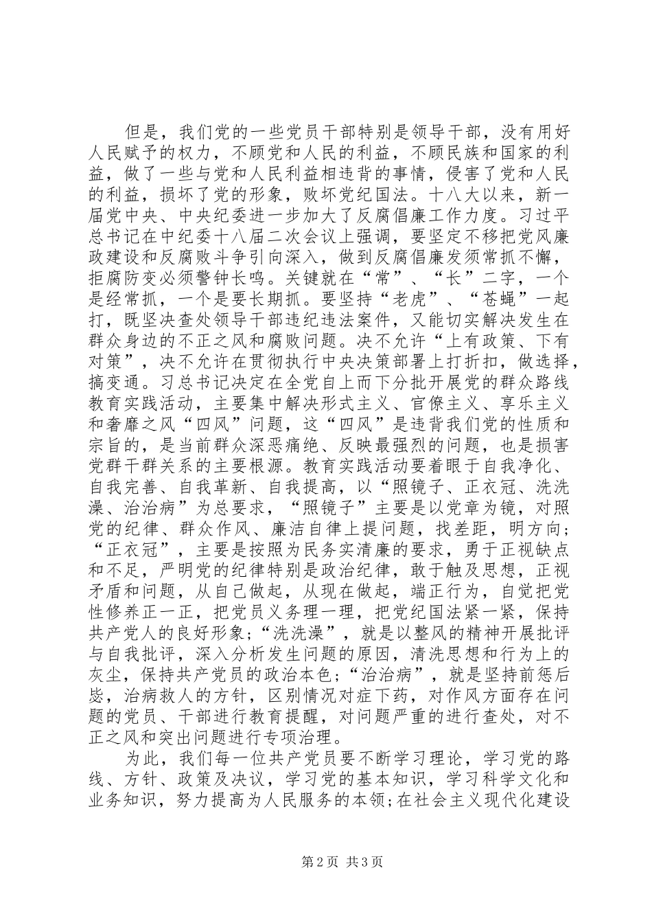 温党章、忆党史、学先进,心得体会专题_第2页