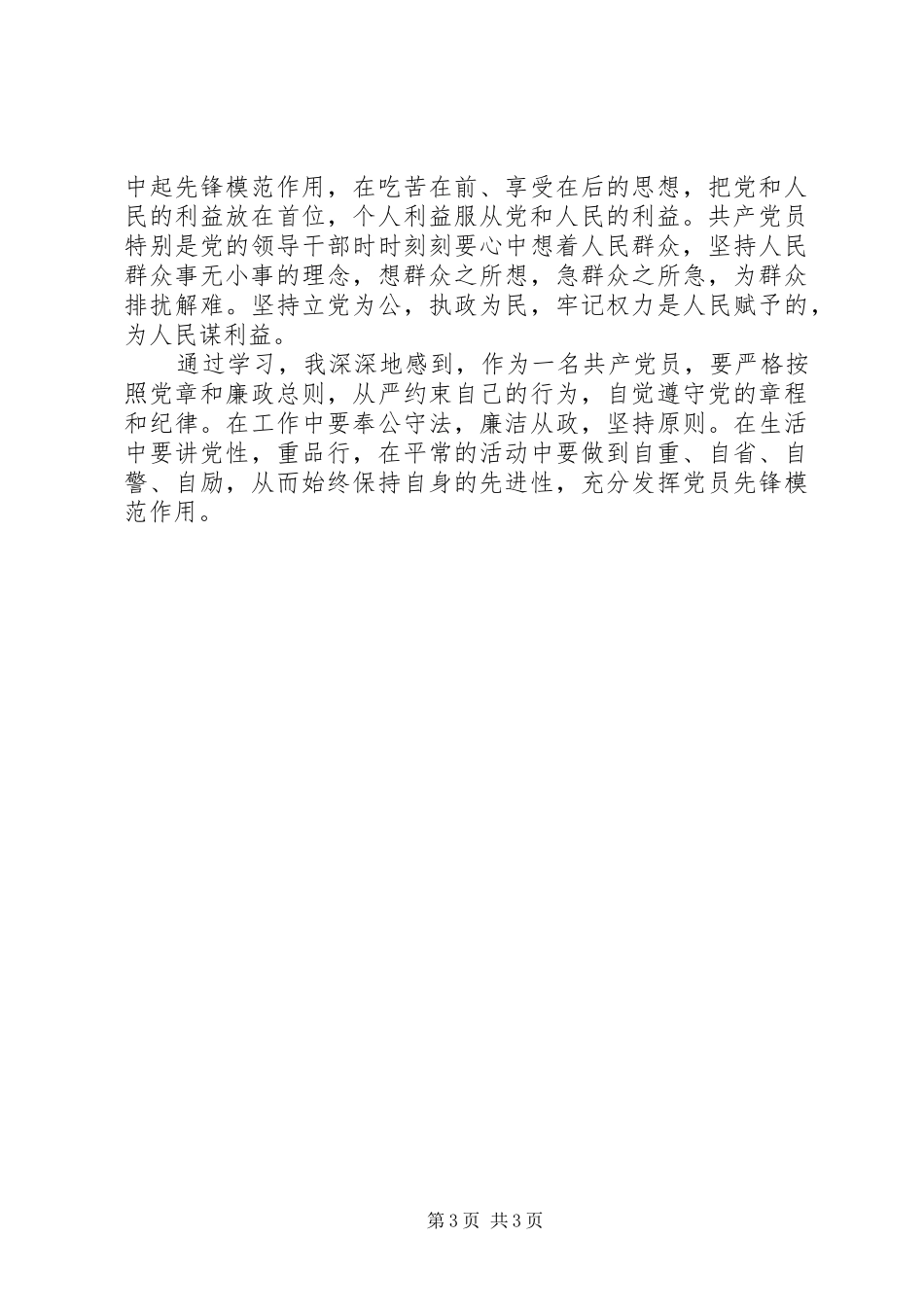 温党章、忆党史、学先进,心得体会专题_第3页
