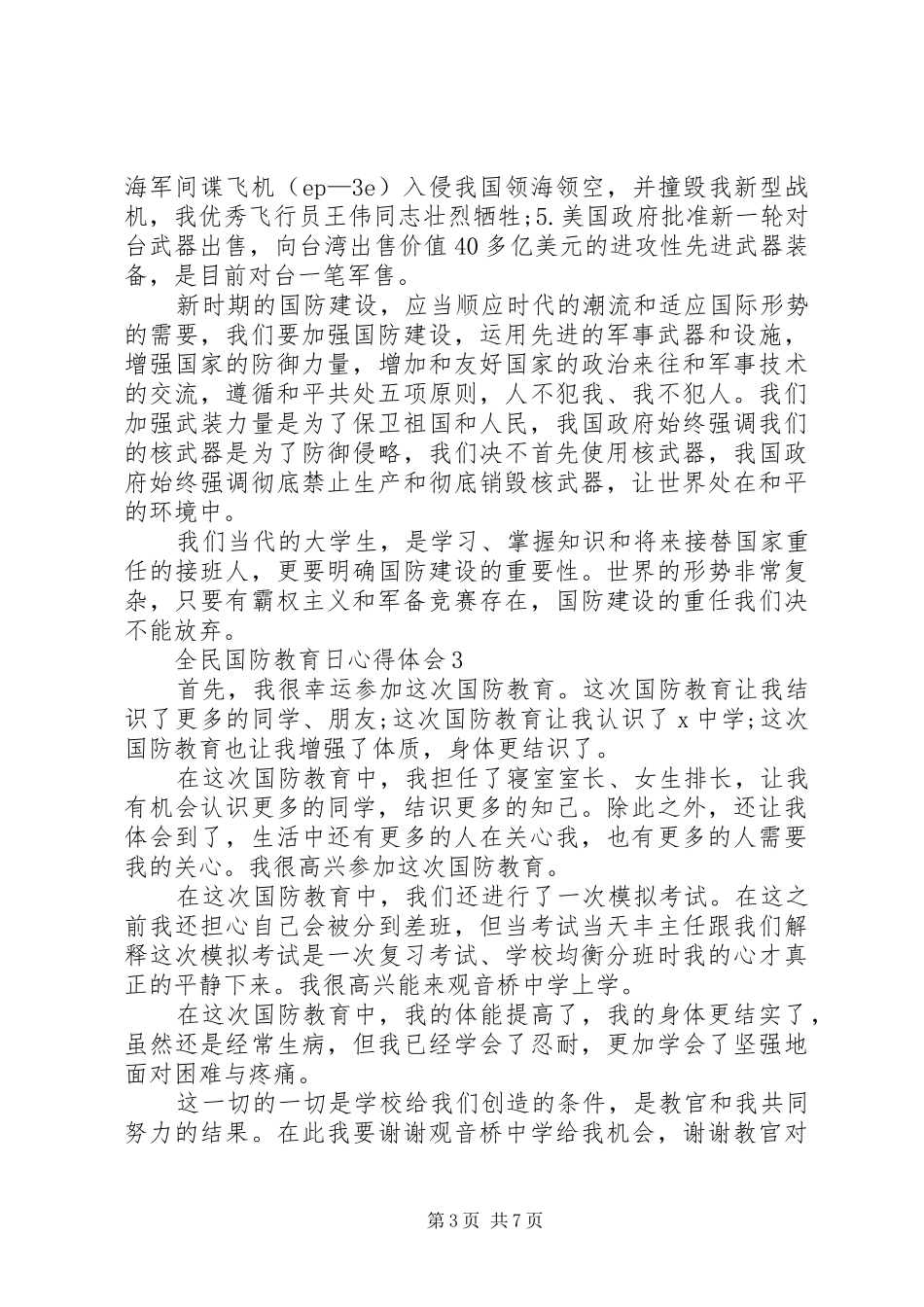20XX年全民国防教育日心得体会多篇_第3页