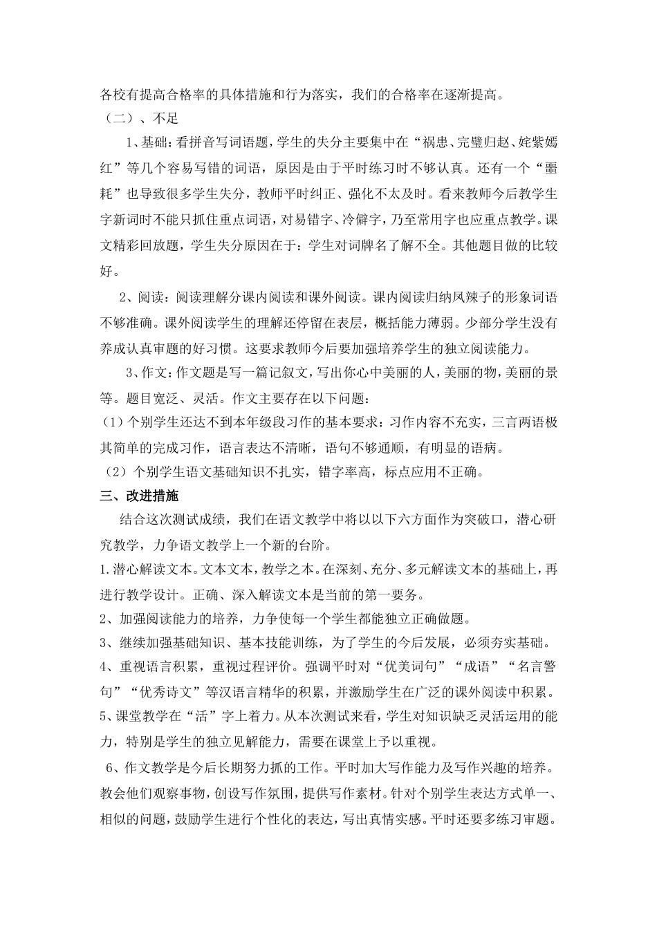 小学六年级语文成绩分析_第2页
