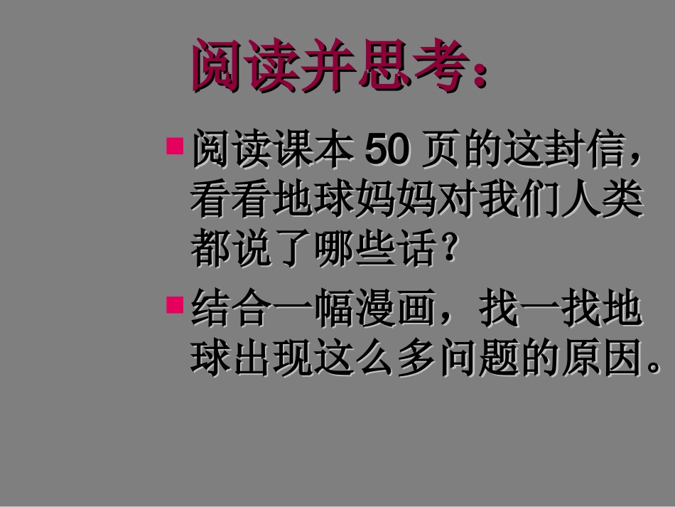 六年级品德与社会下册_伤心的地球母亲5课件_鄂教版_第2页