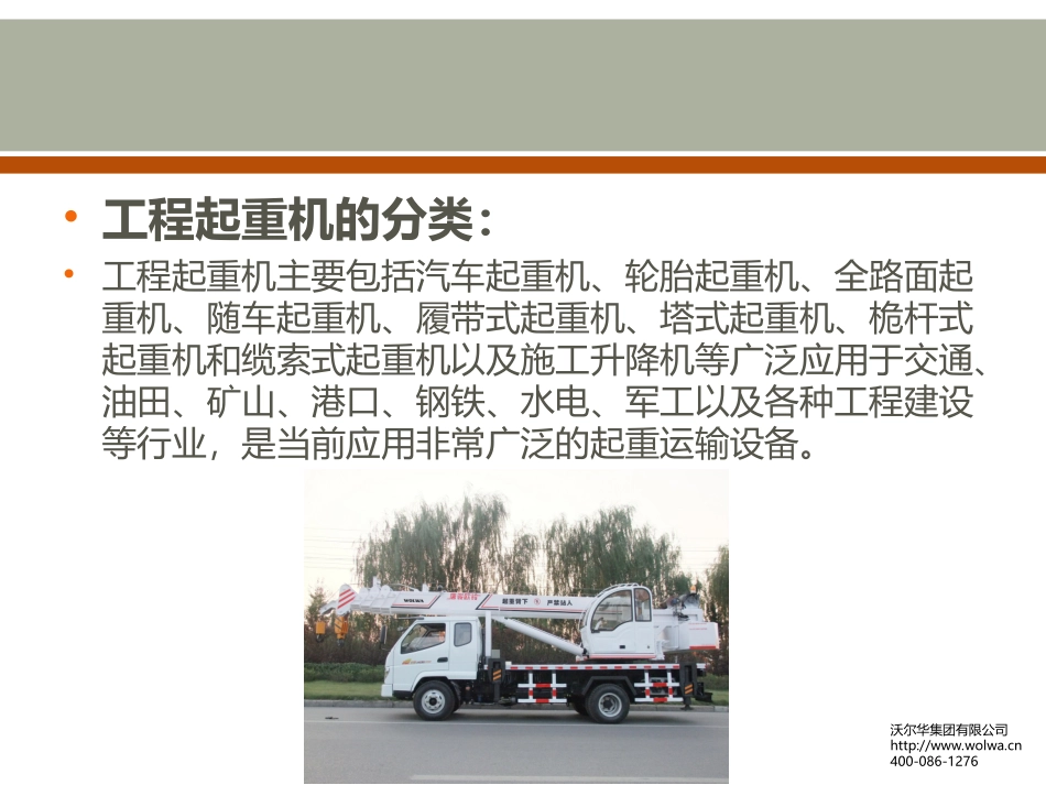 工程起重机知识大揭秘_第2页