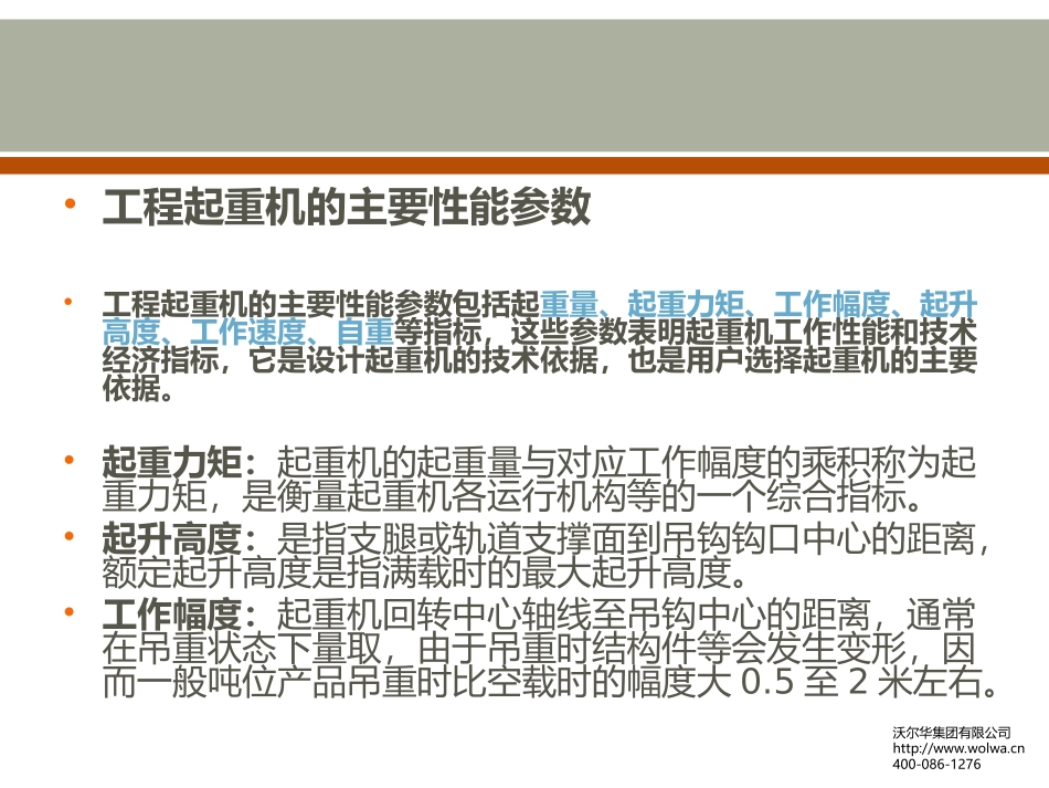 工程起重机知识大揭秘_第3页