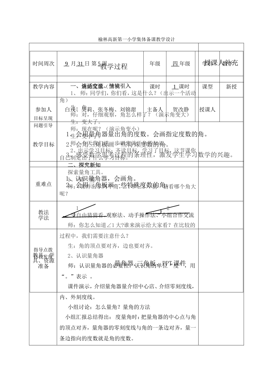 角的度量（二）_第1页
