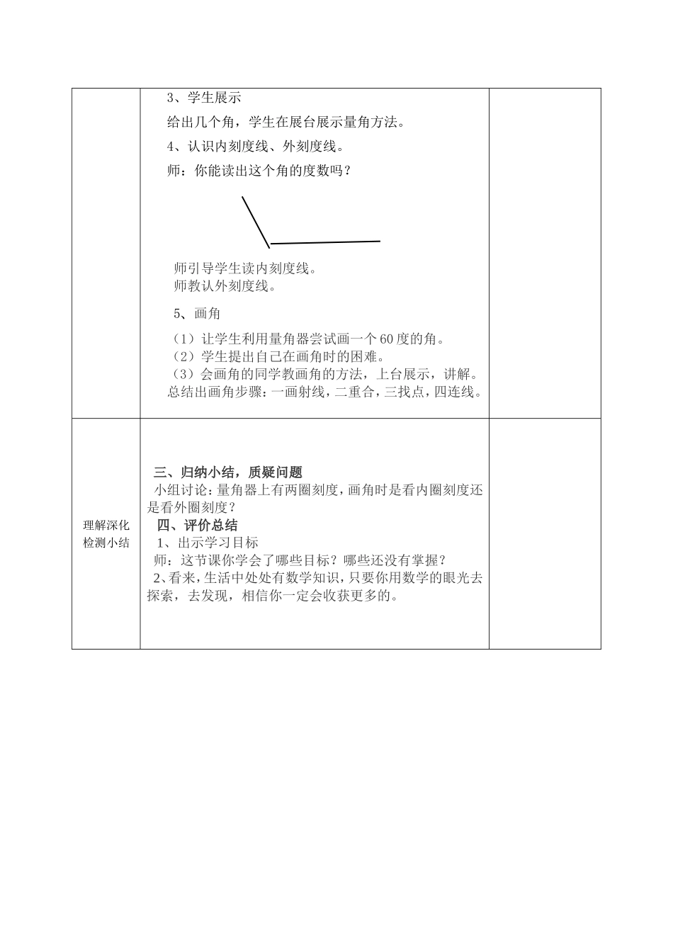 角的度量（二）_第2页