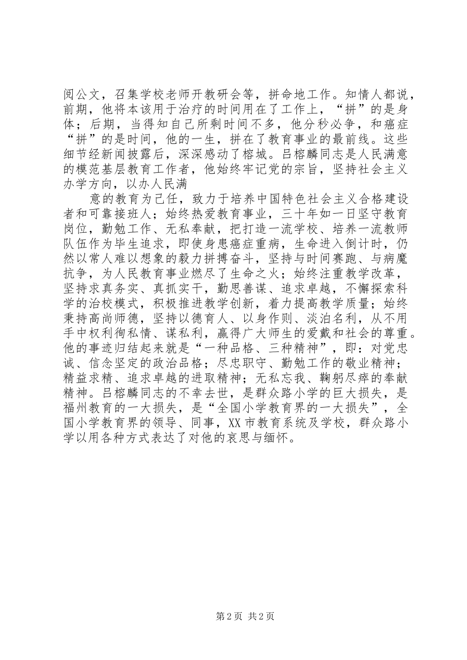向吕榕麟同志学习心得体会_第2页