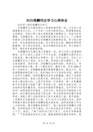 向吕榕麟同志学习心得体会
