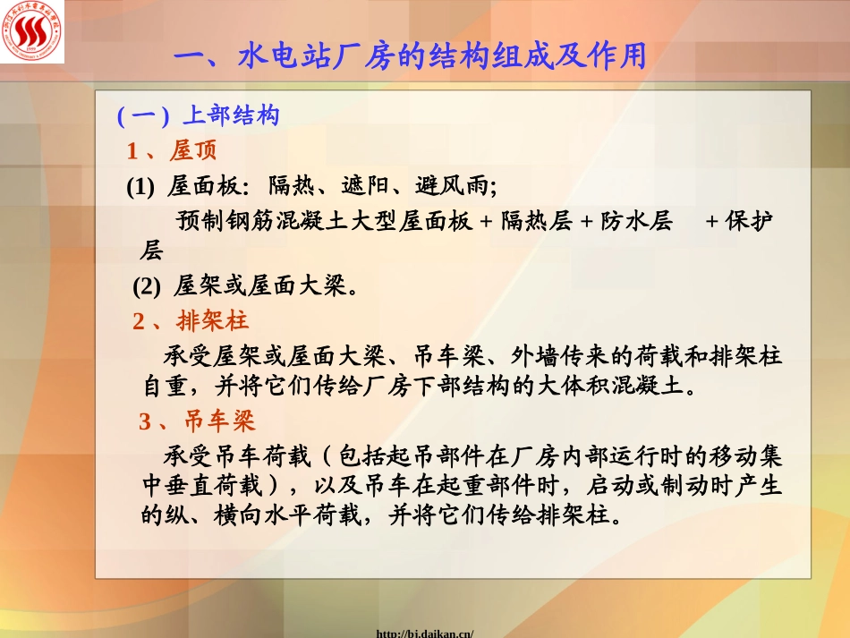 水电站厂房结构设计_第3页