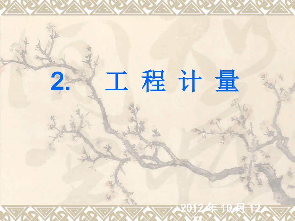全国造价员考试实务部分知识点汇总_第1页