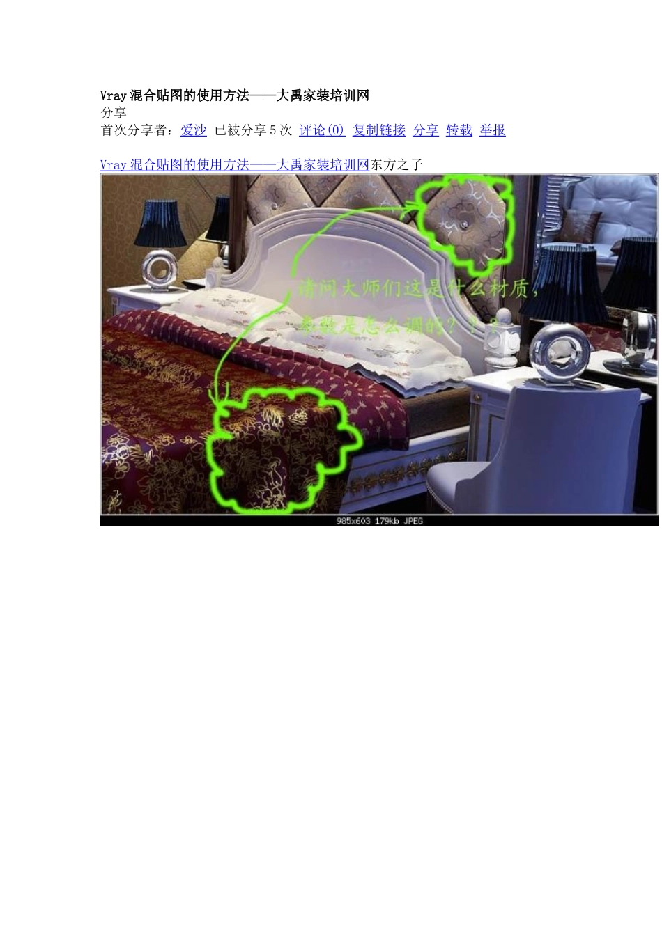 Vray混合贴图的使用方法_第1页