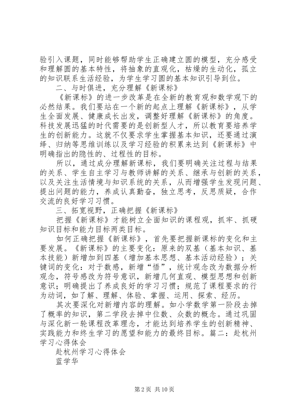 杭州学习心得体会2 (2)_第2页