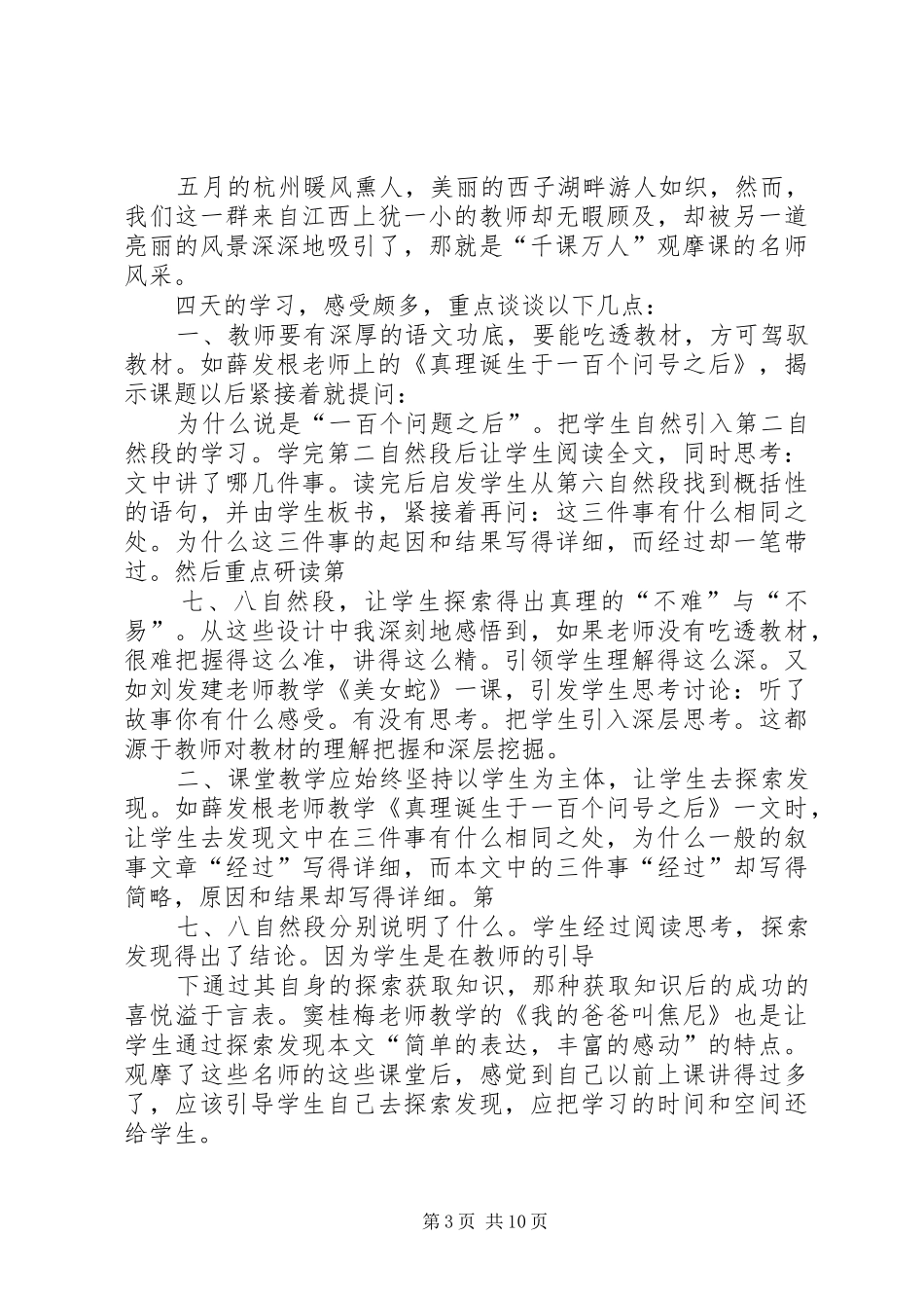 杭州学习心得体会2 (2)_第3页