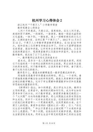 杭州学习心得体会2 (2)