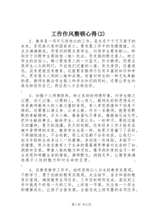 工作作风整顿心得(2)