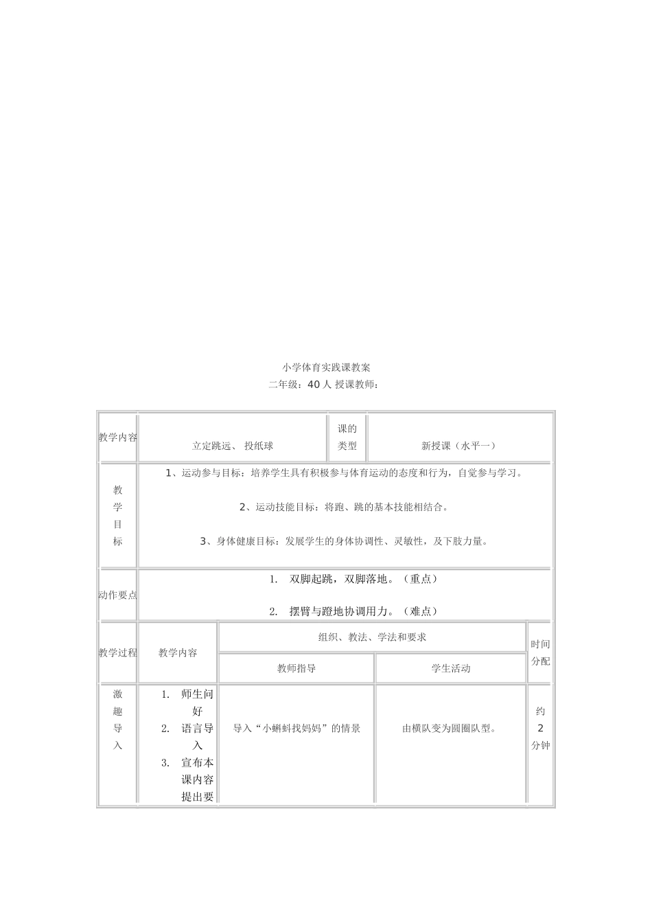 小学体育《立定跳远》_第2页