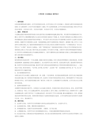 小学体育《立定跳远》