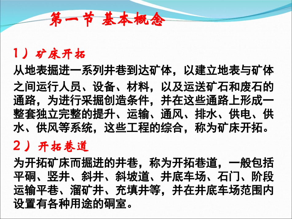第三篇_矿床开拓工程 (1)_第3页