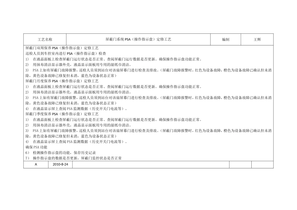 屏蔽门维修工艺_第2页