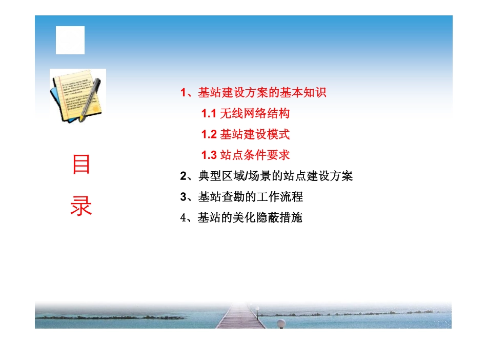 无线基站建设方案及勘察工作方法_第2页