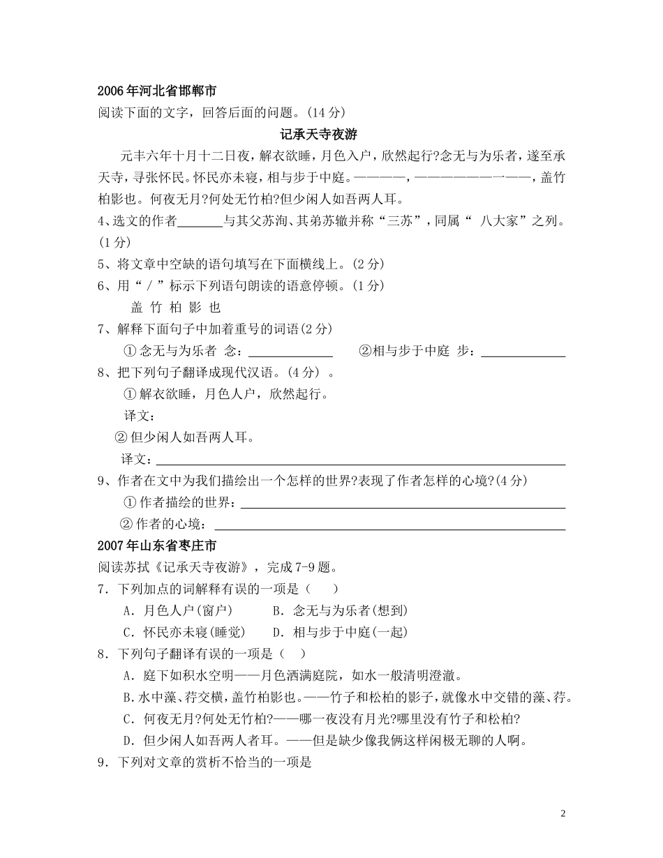 《记承天寺夜游》练习_第2页