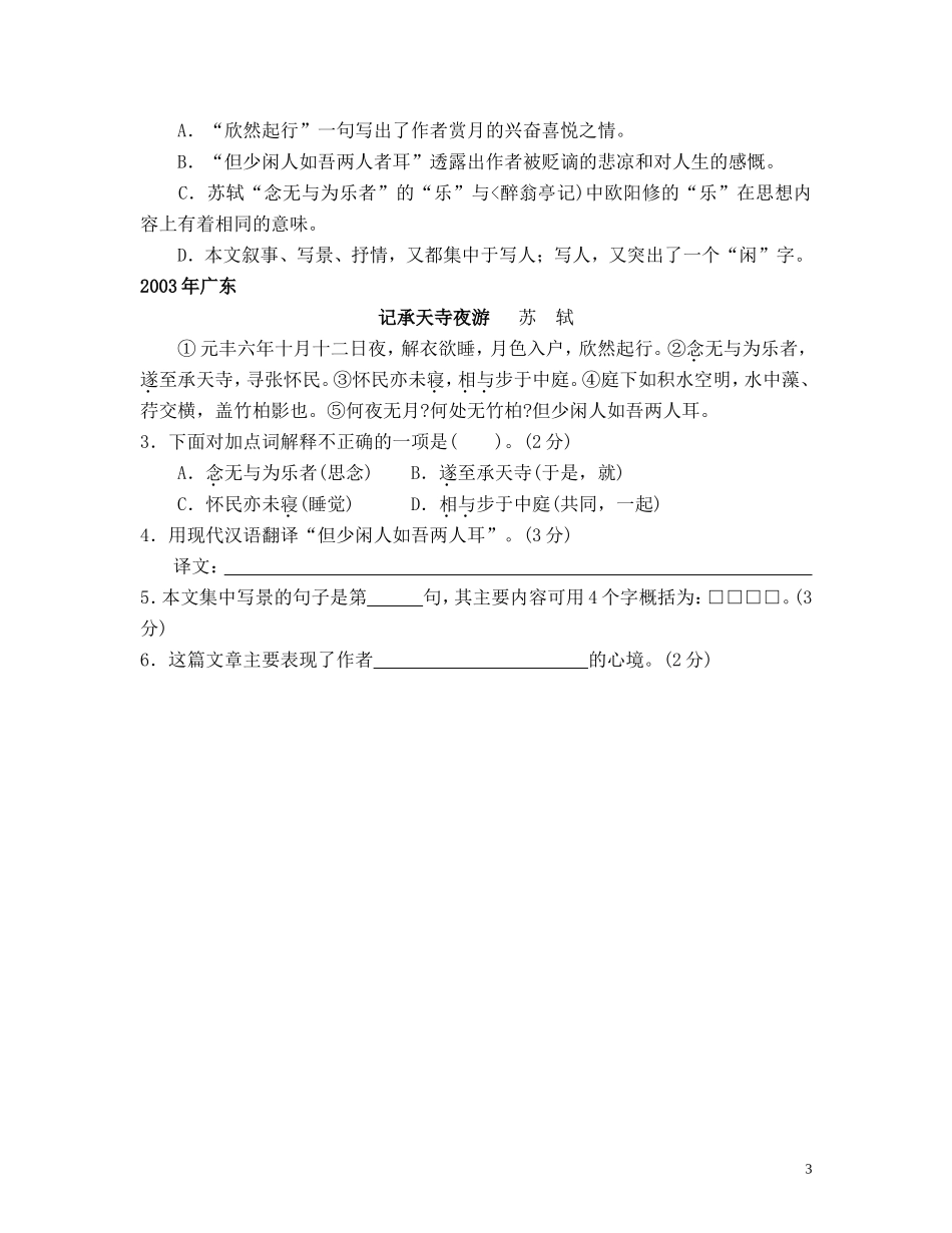 《记承天寺夜游》练习_第3页