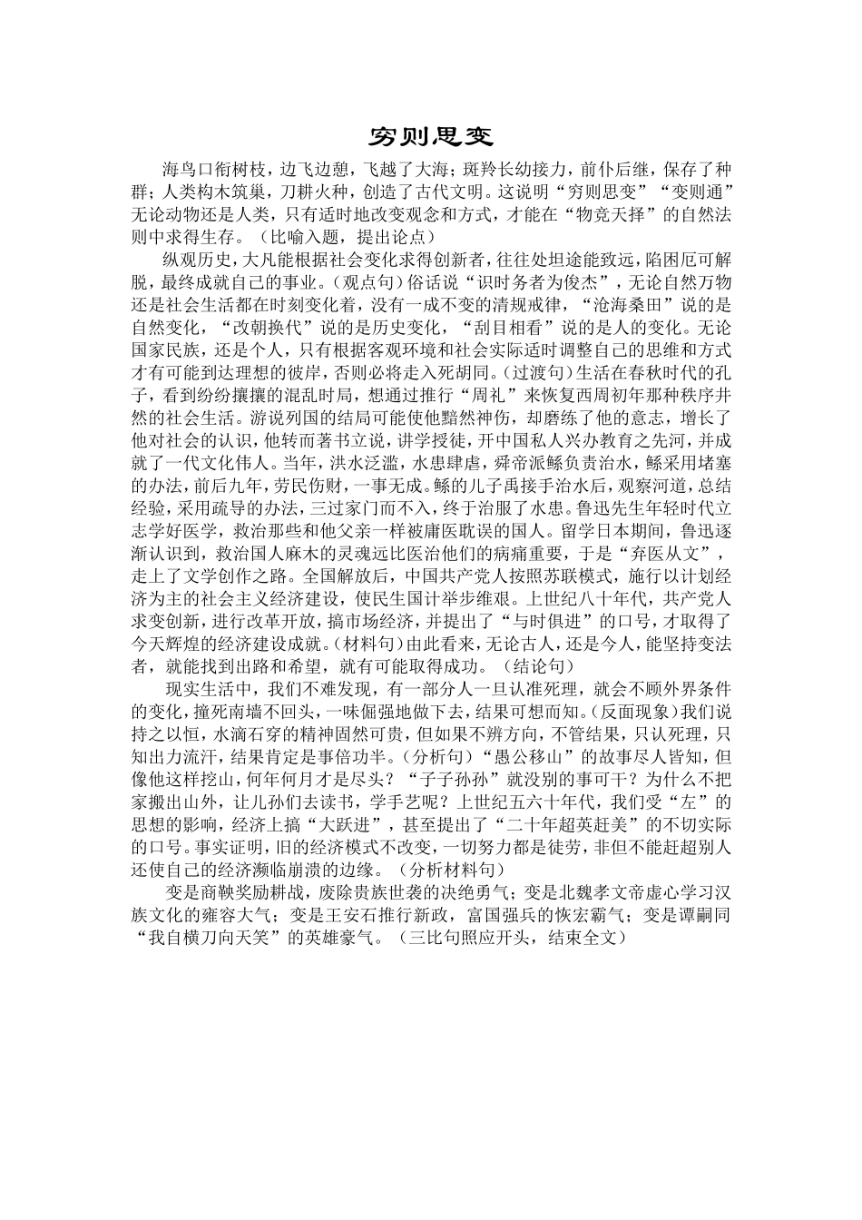 作文八《穷则思变》_第1页