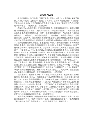 作文八《穷则思变》
