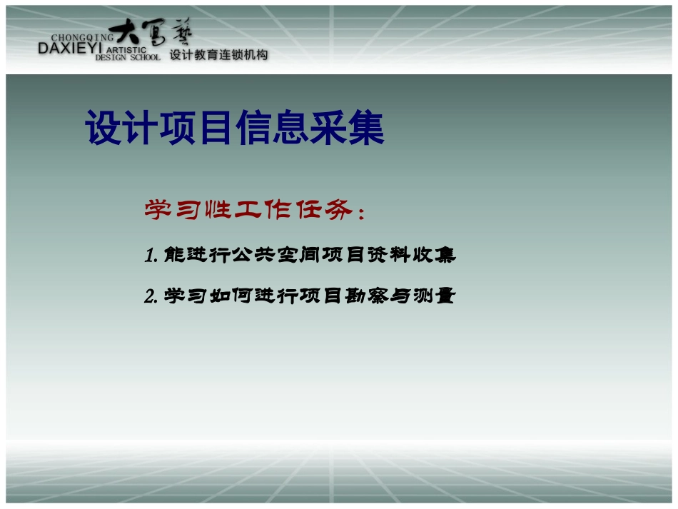 公共空间设计勘察流程,工装设计流程,工装设计教程,公共空间设计流程,工装设计勘察量房,工装设计教程_第2页
