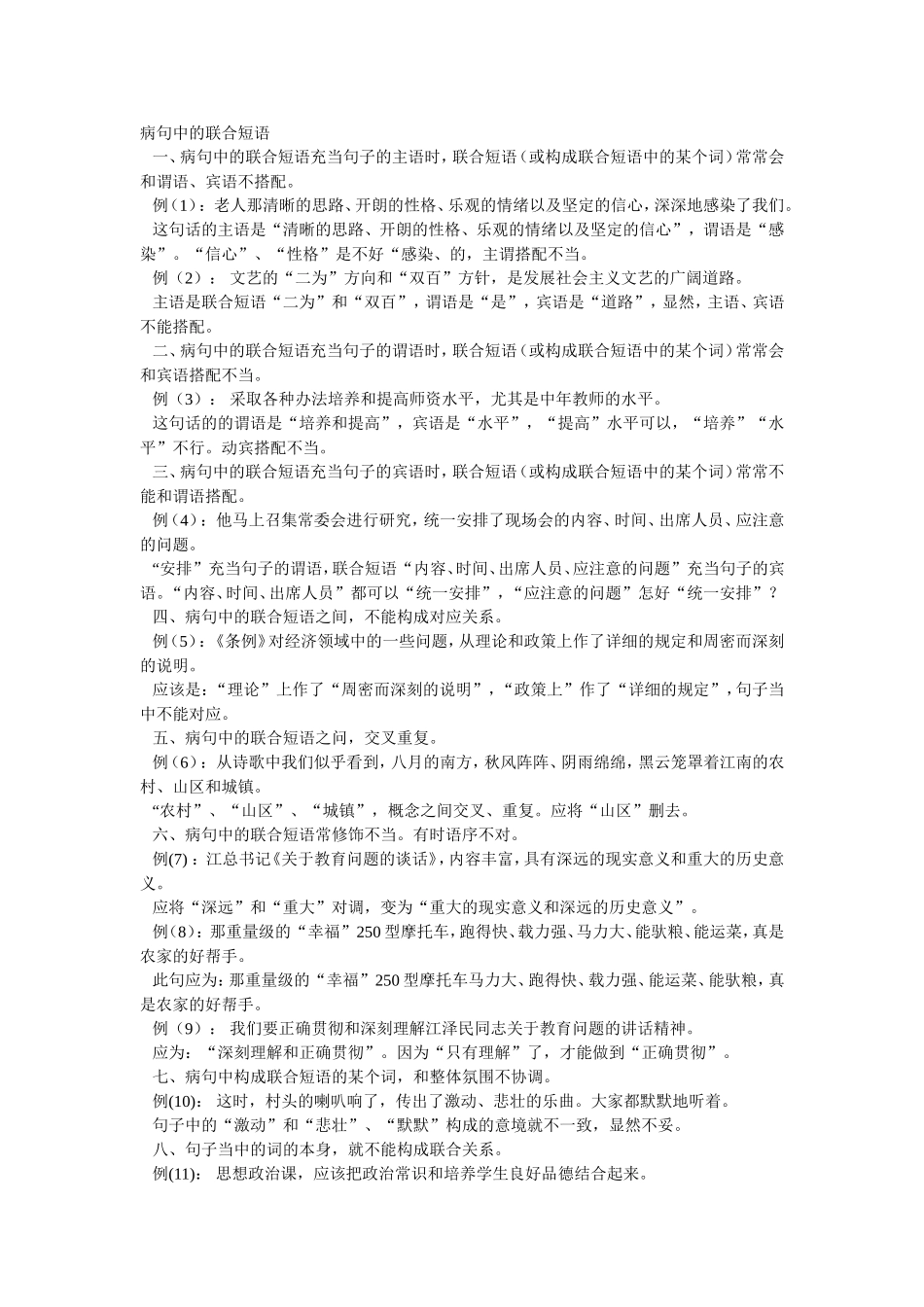 病句中的联合短语_第1页