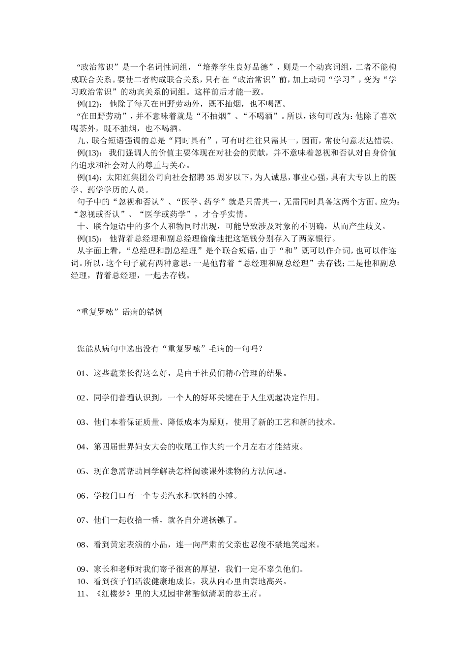 病句中的联合短语_第2页