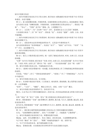 病句中的联合短语