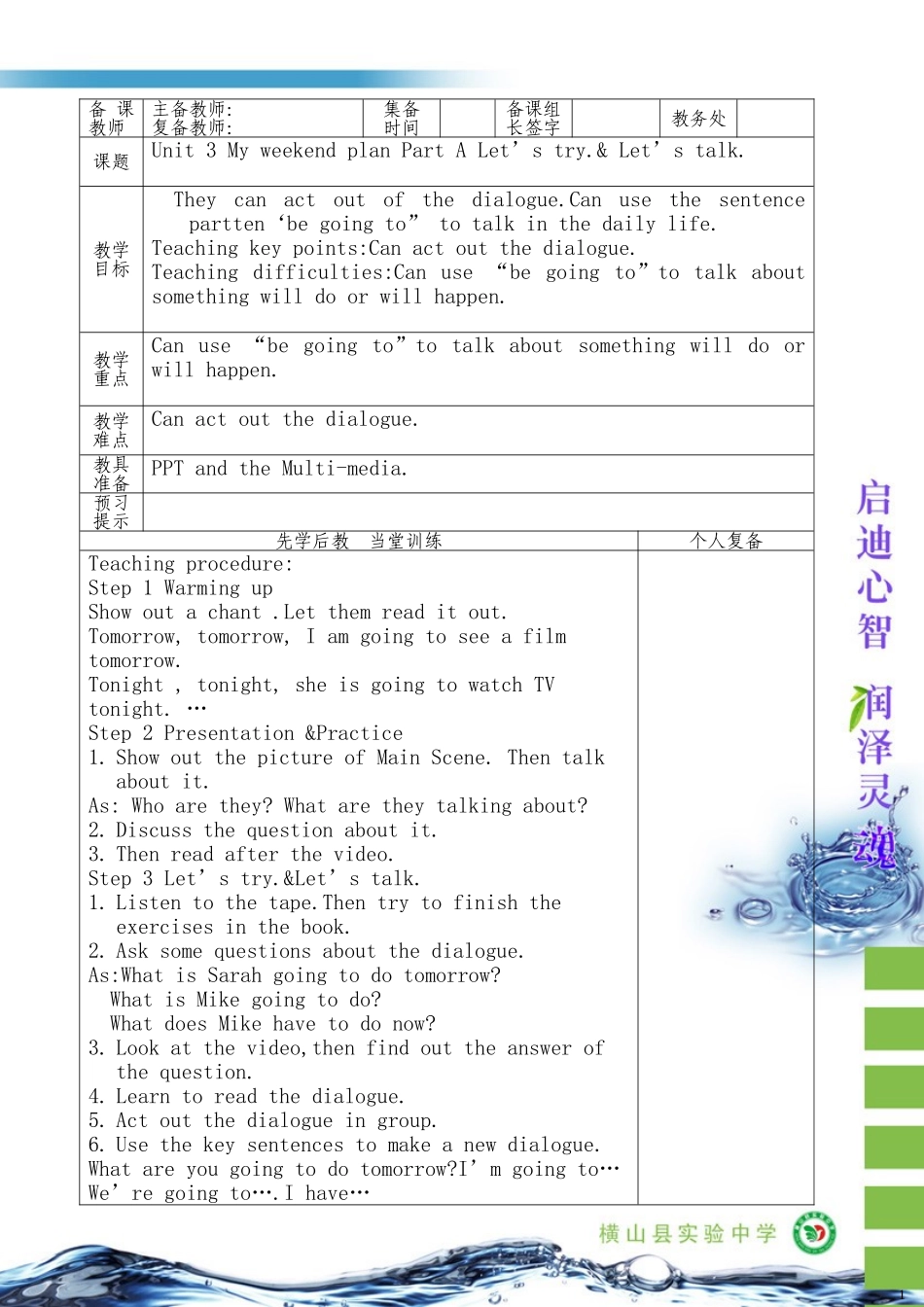 六年级上英语第三单元myweekendplan教案2_第1页