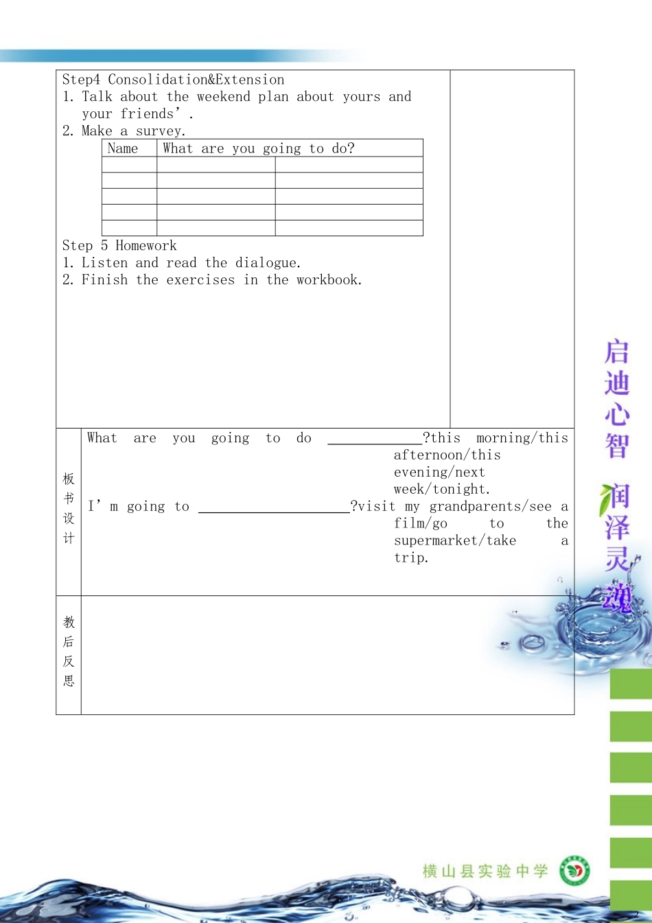 六年级上英语第三单元myweekendplan教案2_第2页