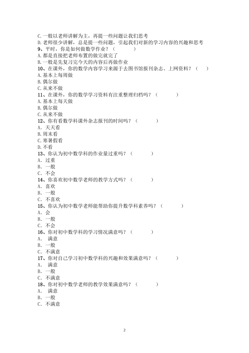 初中数学学习情况调查表_第2页