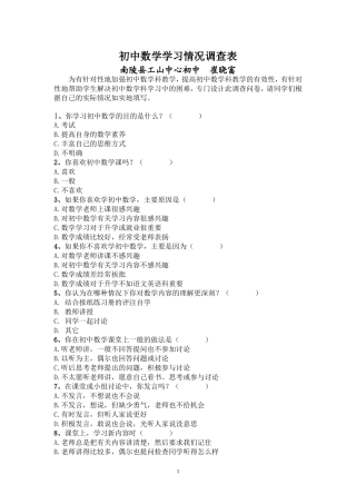 初中数学学习情况调查表