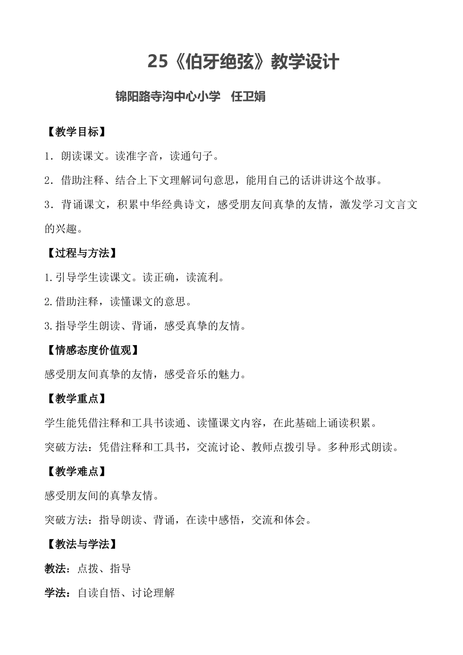 伯牙绝弦教案_第1页