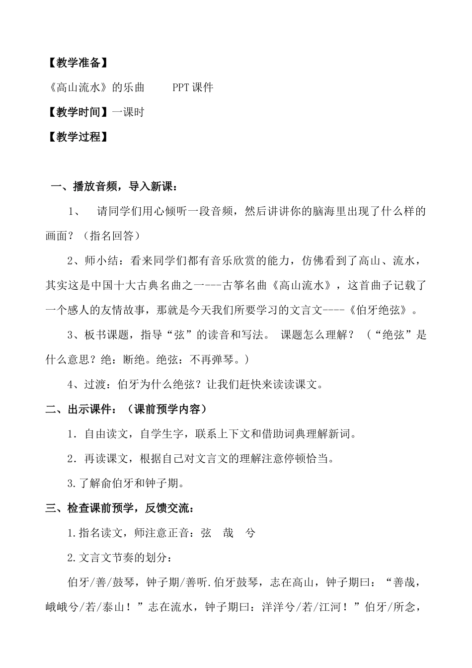 伯牙绝弦教案_第2页