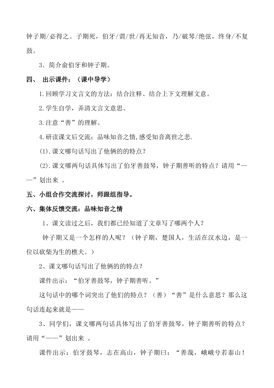 伯牙绝弦教案_第3页