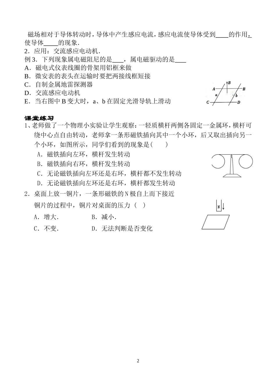 涡流、电磁阻尼和电磁驱动学案_第2页
