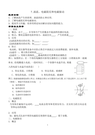 涡流、电磁阻尼和电磁驱动学案