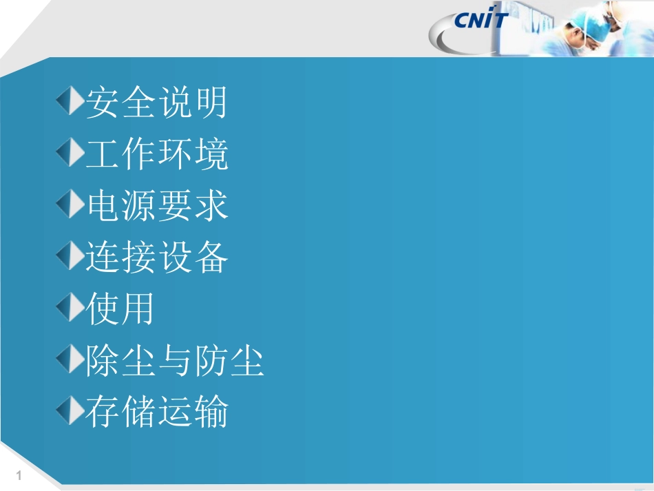 多媒体触控一体机的使用与保养_第1页