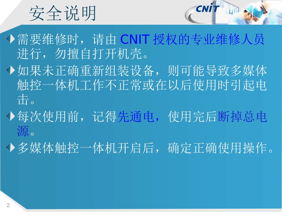 多媒体触控一体机的使用与保养_第2页