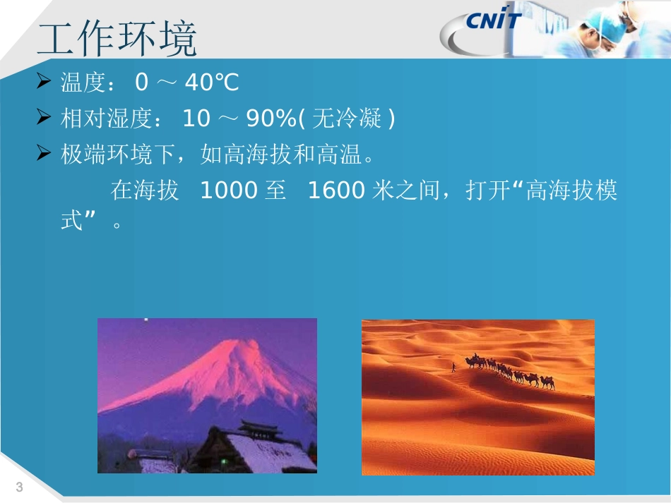 多媒体触控一体机的使用与保养_第3页