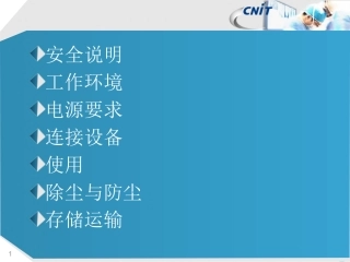 多媒体触控一体机的使用与保养