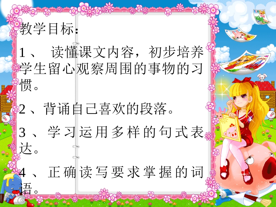 《花钟》课件7_第2页