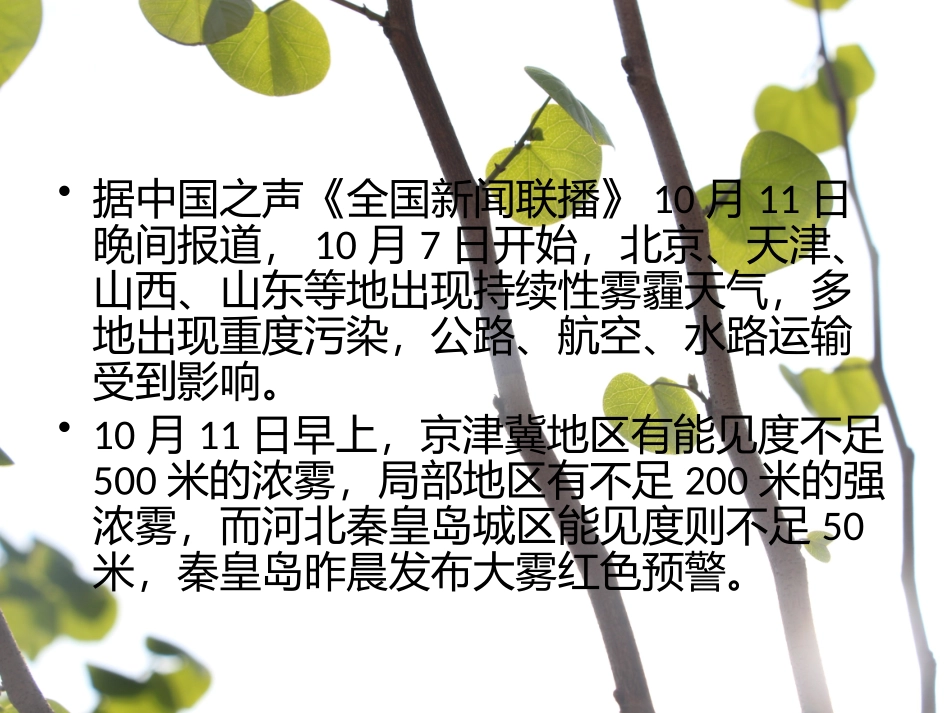 雾霾与大气湿度_第3页