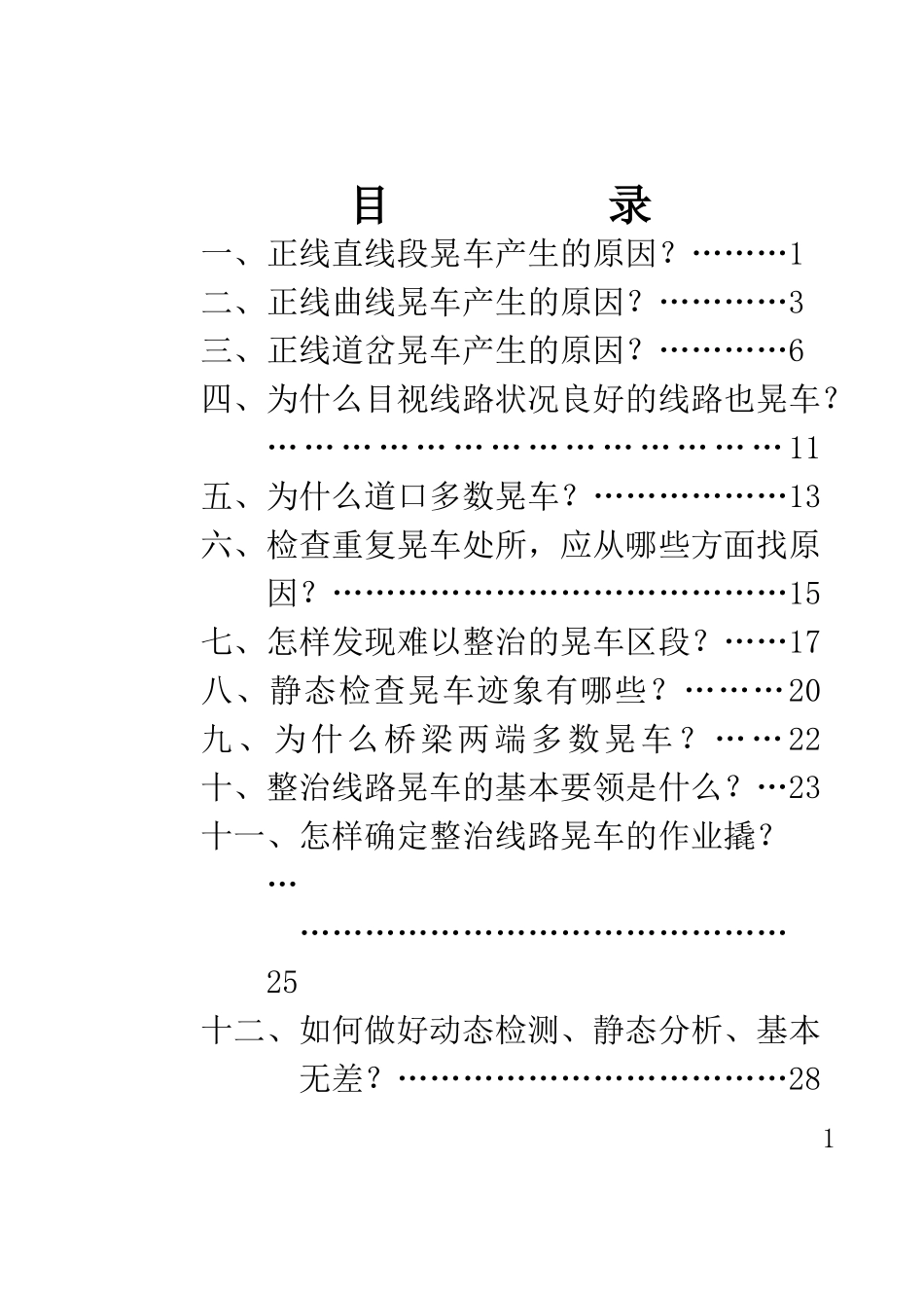 工务维修知识_第1页