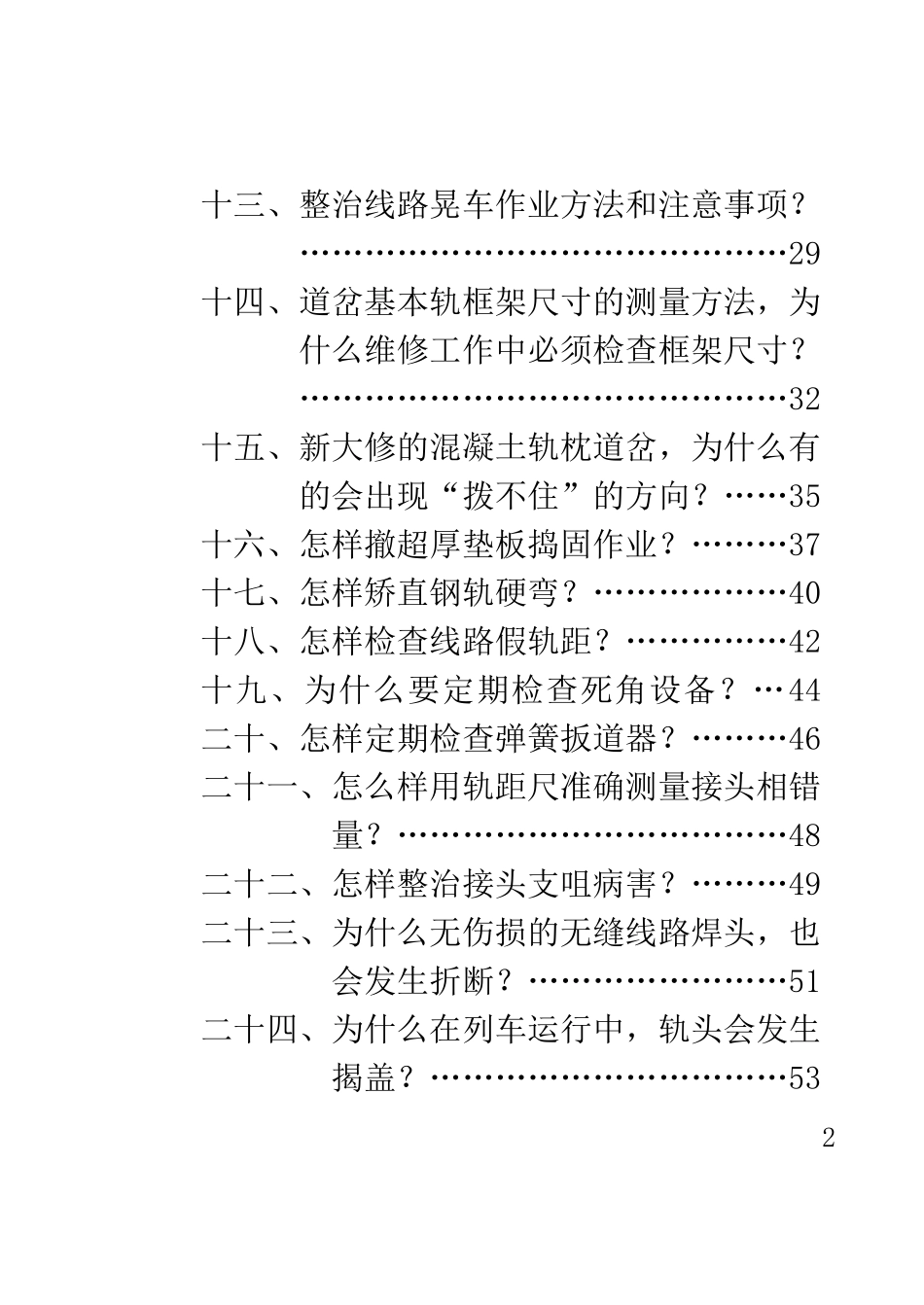 工务维修知识_第2页