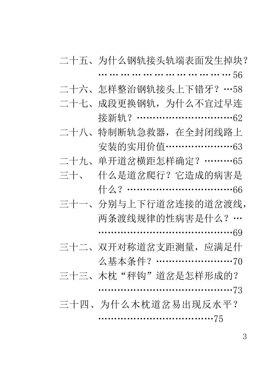 工务维修知识_第3页