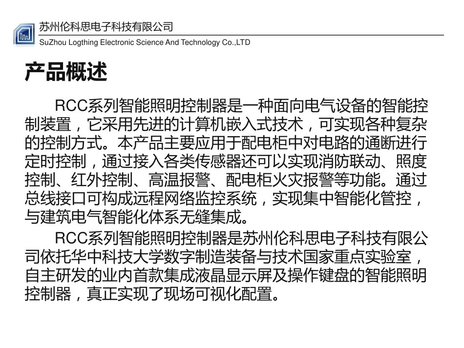 智能照明控制器介绍_第2页